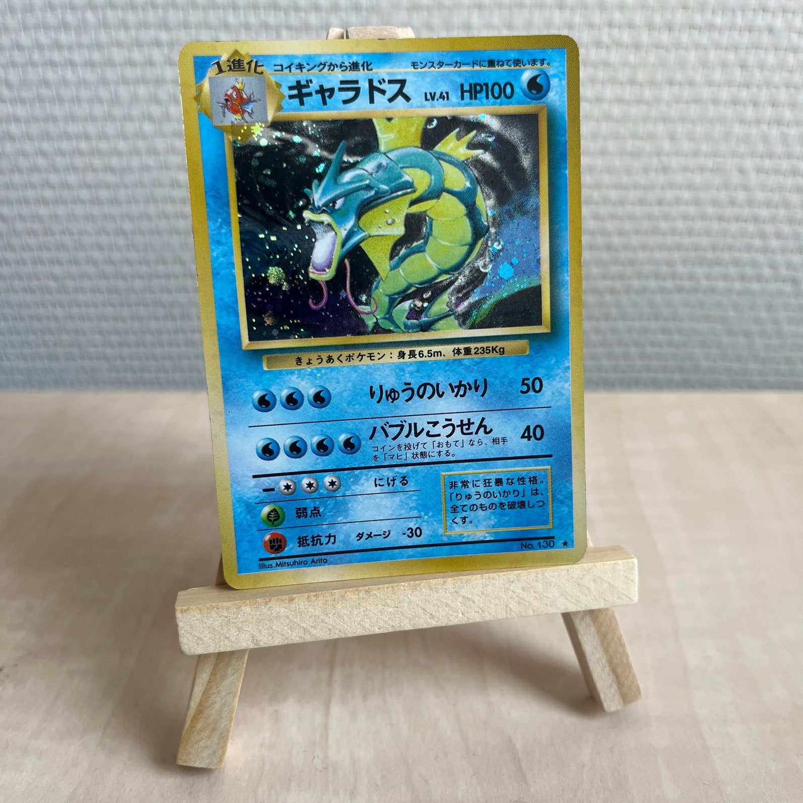 Gyarados - Base - HOLO, Ophalen of Verzenden, Zo goed als nieuw