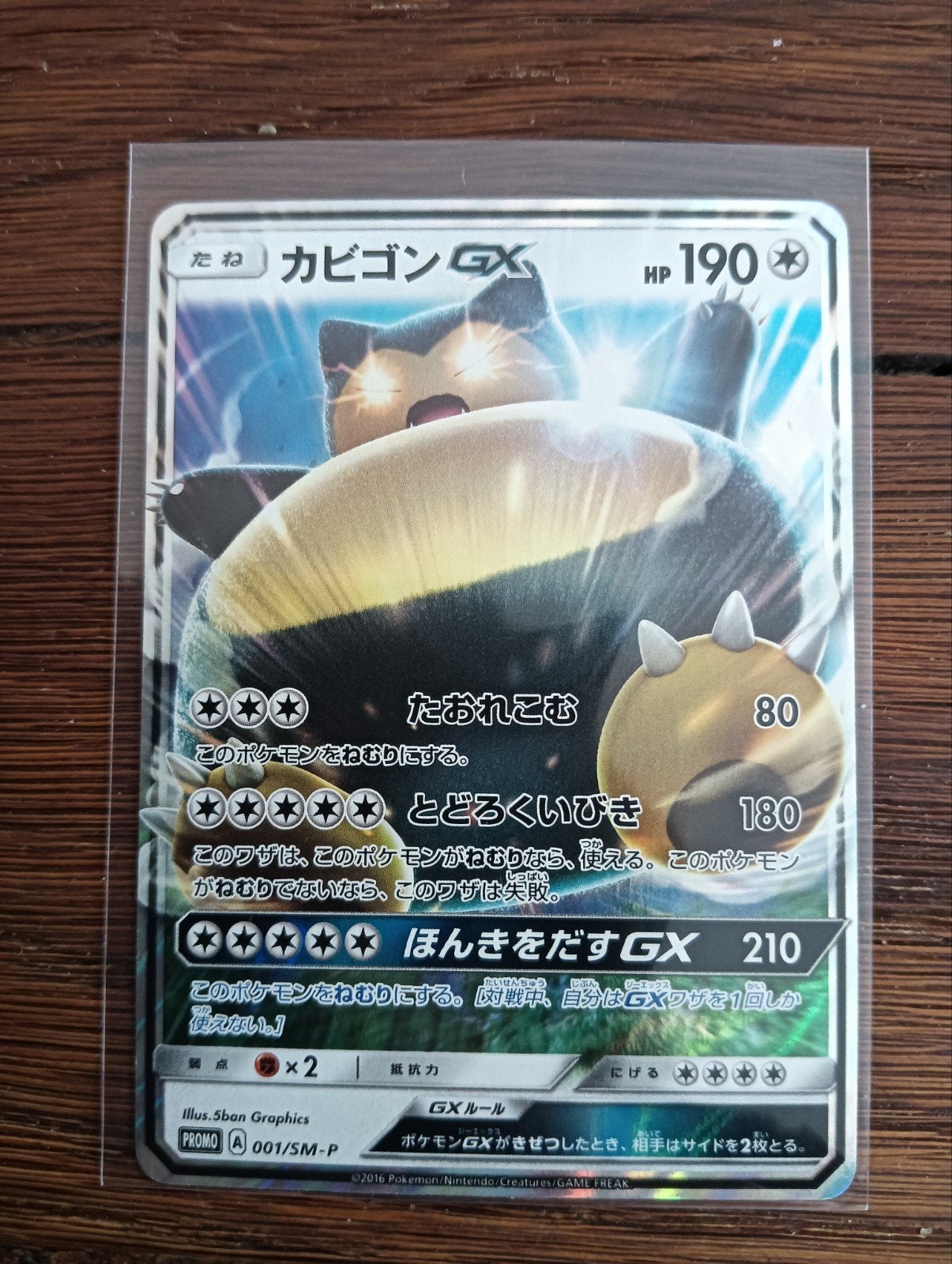 Snorlax Promo Sun & Moon Near Mint, Ophalen of Verzenden, Zo goed als nieuw