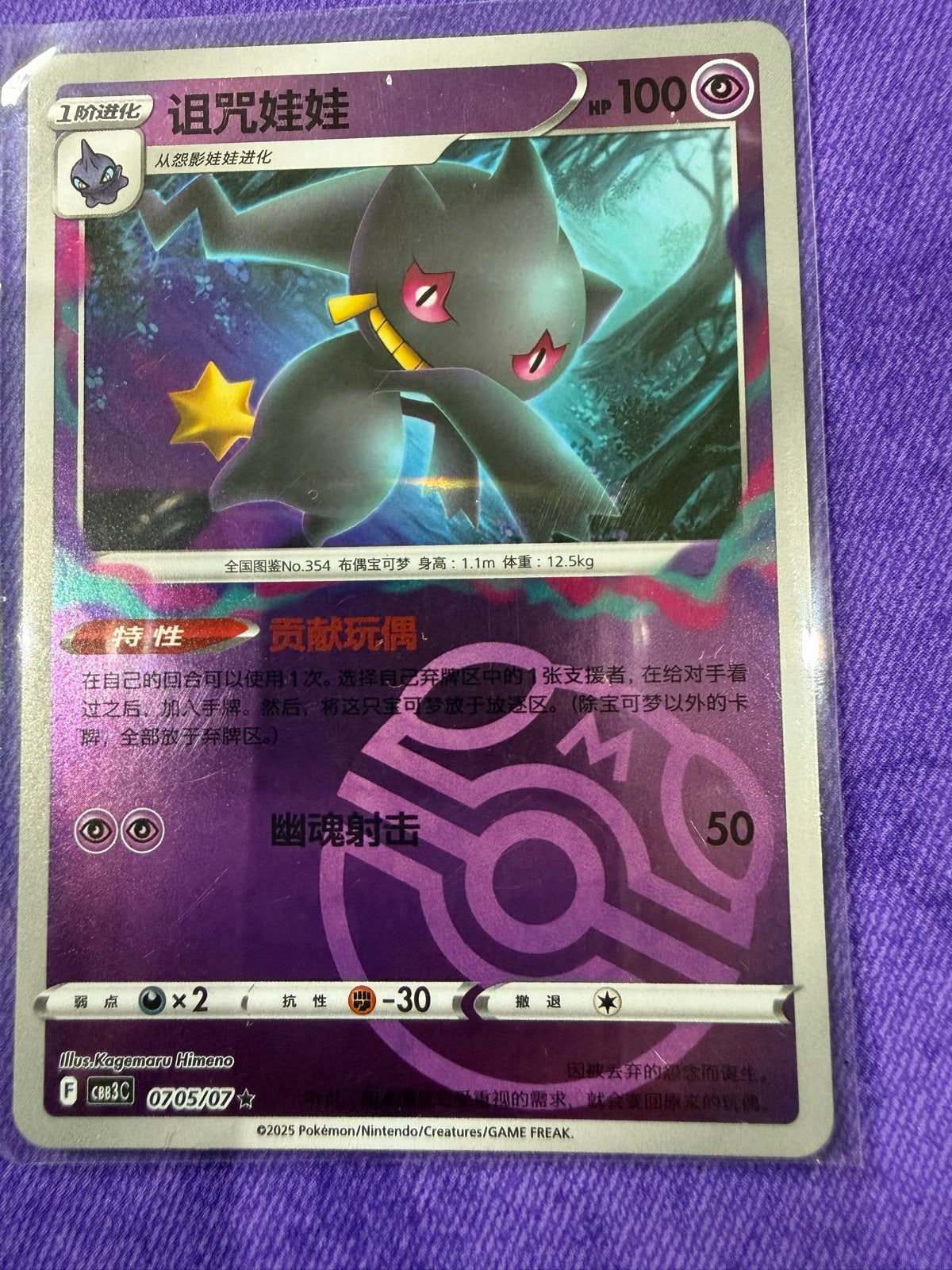 Pokémon Kaart: Banette (Vervloekte Pop) - Chinees, Ophalen of Verzenden, Zo goed als nieuw, Losse kaart
