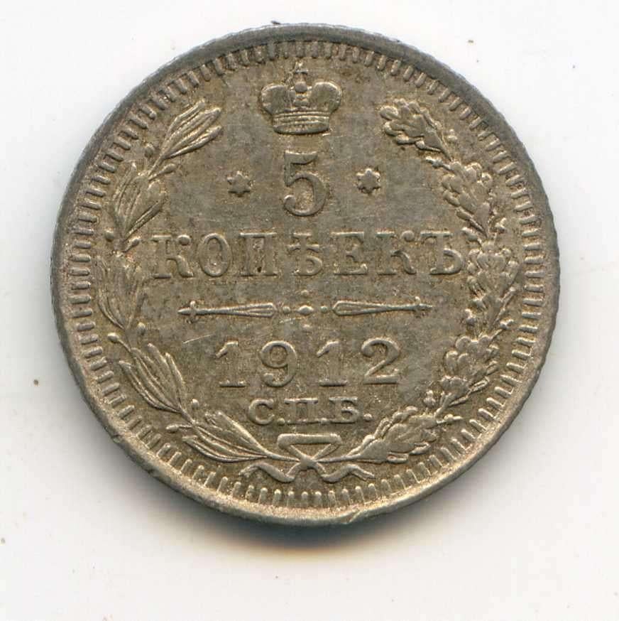 Rusland 5 Kopeks 1912 Zeldzamer (Oplage 3 Miljoen), Verzenden, Rusland, Zilver