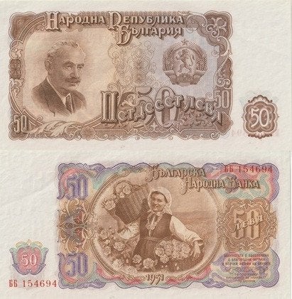 BULGARIJE 1951 50 leva #85 UNC, Postzegels en Munten, Verzenden, Bulgarije, Los biljet
