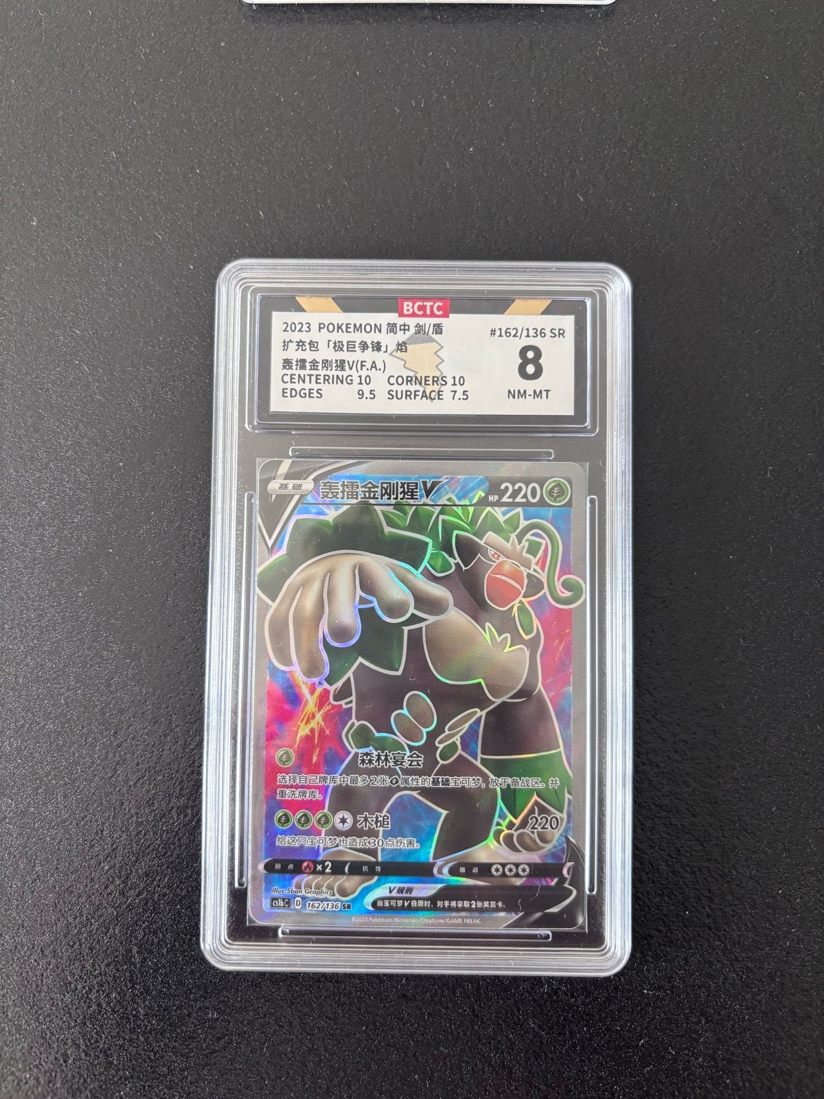 Rillaboom V SR BCTC Graded 8 Pokémon Kaart (Chinees), Ophalen of Verzenden, Zo goed als nieuw, Losse kaart