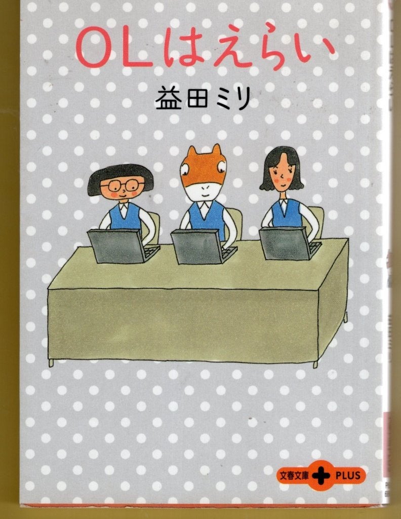 MANGA OK wa erai BOEK Japan OLはえらい, Eén stripboek, Ophalen of Verzenden