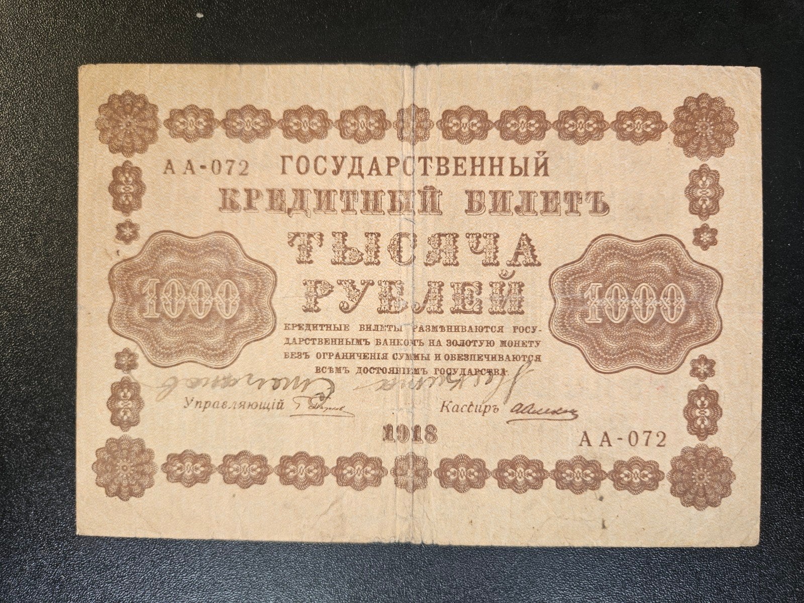Sovjet-Unie pick 95a(1) 1918, Verzenden, Rusland, Los biljet