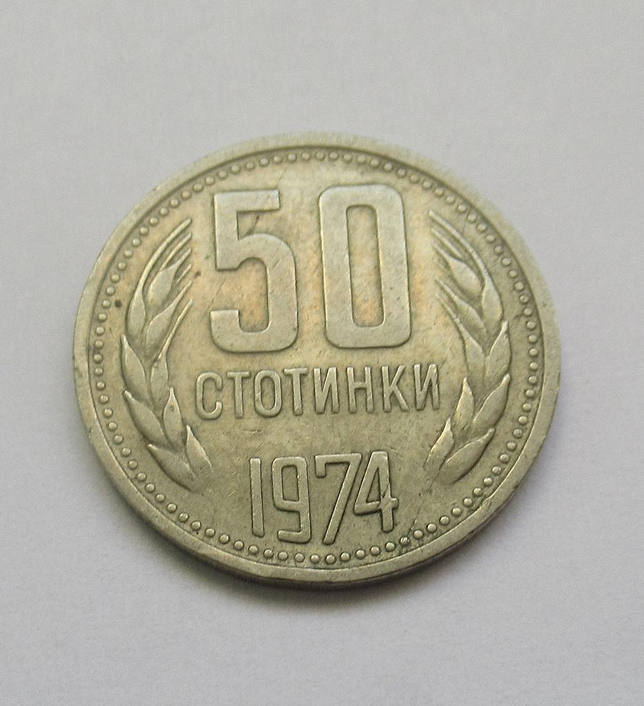 Bulgarije 50 stotinki 1974, Verzenden, Bulgarije