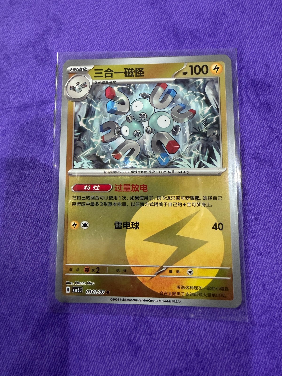 Magnezone Holo Pokémon Kaart (Chinees), Ophalen of Verzenden, Zo goed als nieuw, Losse kaart, Foil