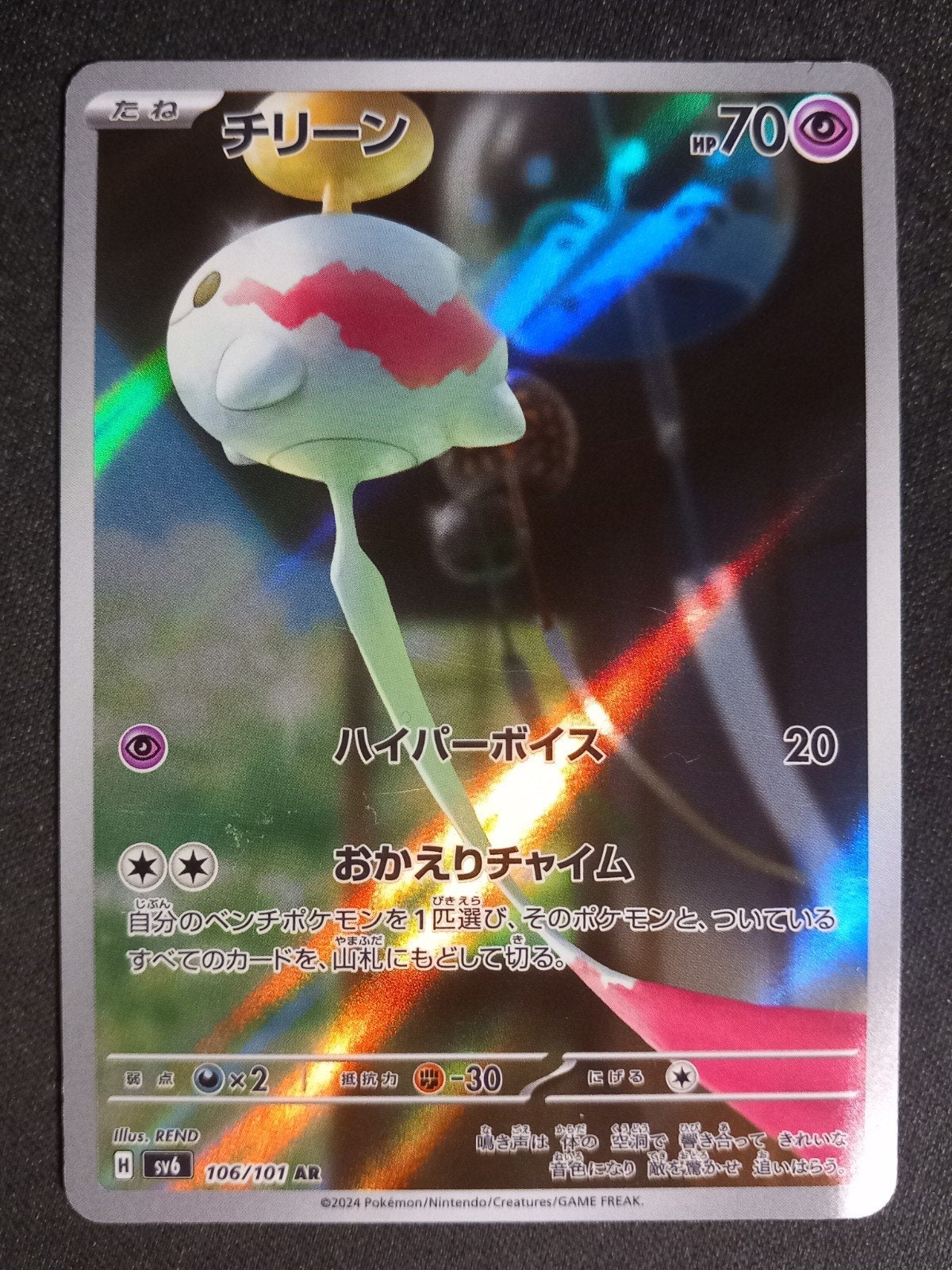 Pokemon Chimecho 106/101 Mask of Change Art Rare Japans Good, Verzenden, Gebruikt, Losse kaart, Foil