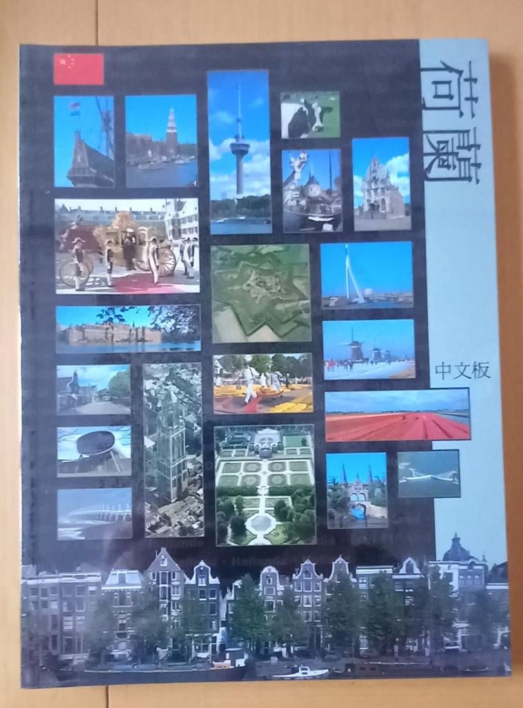 Bears publishing Holland China (new sealed), Boeken, Reisgidsen, Overige merken, Nieuw, Ophalen of Verzenden, Reisgids of -boek