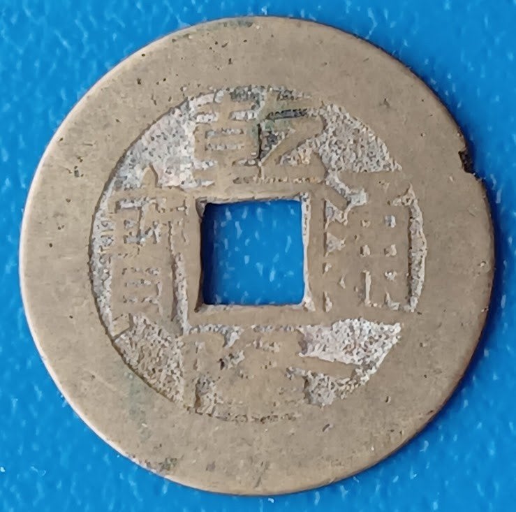 China - 1 Cash - Qianlong Tongbao; Boo-yuwan 1735-1796, Postzegels en Munten, Verzenden, Oost-Azië, Losse munt