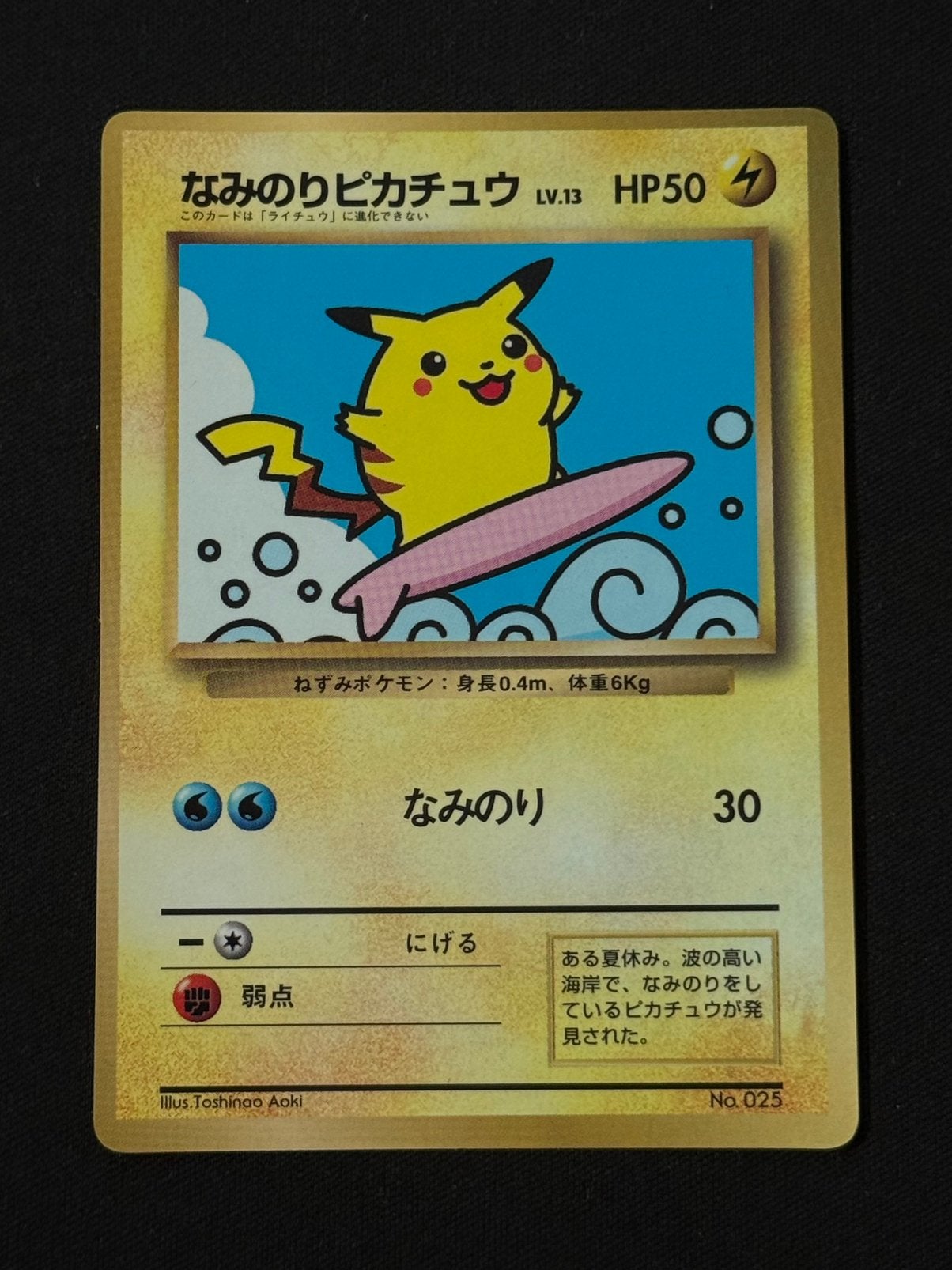 Surfing Pikachu 025, Ophalen of Verzenden, Losse kaart
