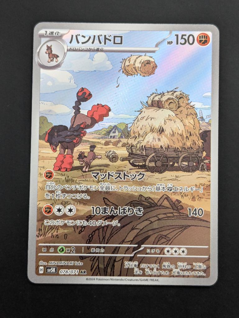 Pokémon kaart (Full Art) - Mudsdale [Japans], Hobby en Vrije tijd, Verzamelkaartspellen | Pokémon, Zo goed als nieuw, Losse kaart