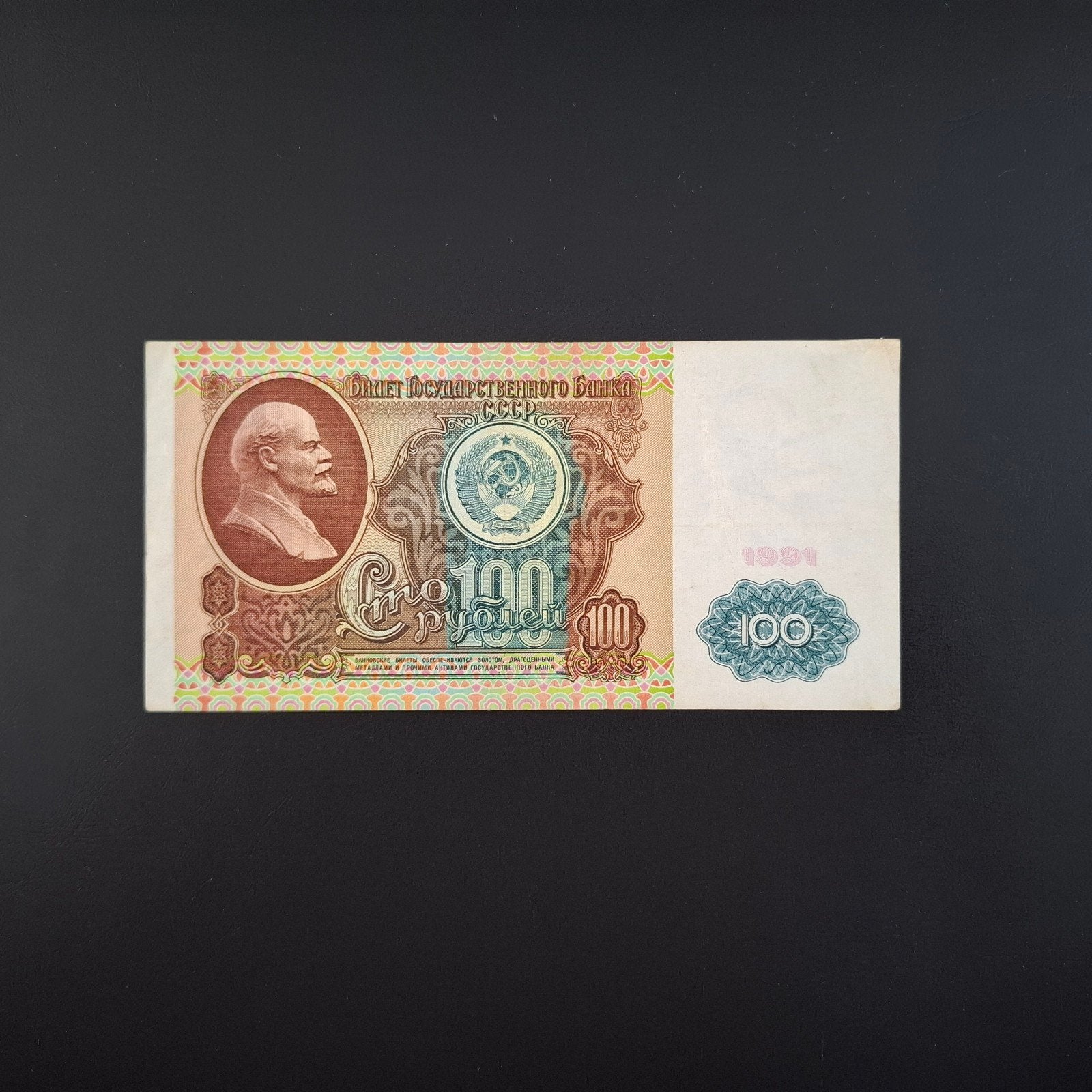 100 roebel Rusland #023, Postzegels en Munten, Ophalen of Verzenden, Rusland, Los biljet