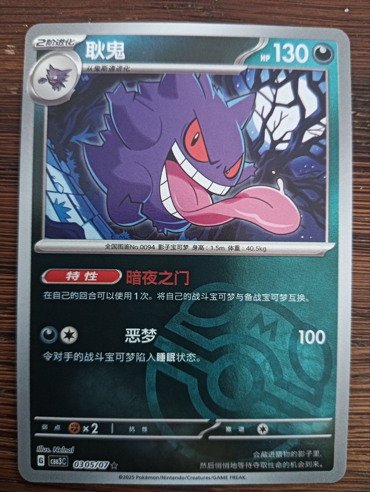Gengar Masterball gem 3 NM, Ophalen of Verzenden, Zo goed als nieuw