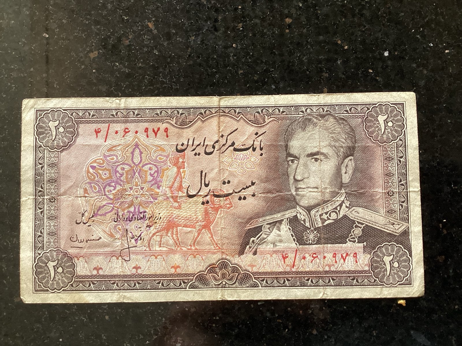 Historisch Iraans bankbiljet: 20 Rial uit 1969, Ophalen, Los biljet