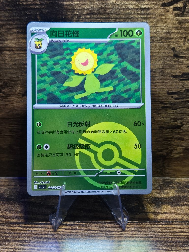 Sunflora Gem Vol.5 Chinese PokéBall 0602/07, Hobby en Vrije tijd, Verzamelkaartspellen | Pokémon, Nieuw, Foil, Verzenden