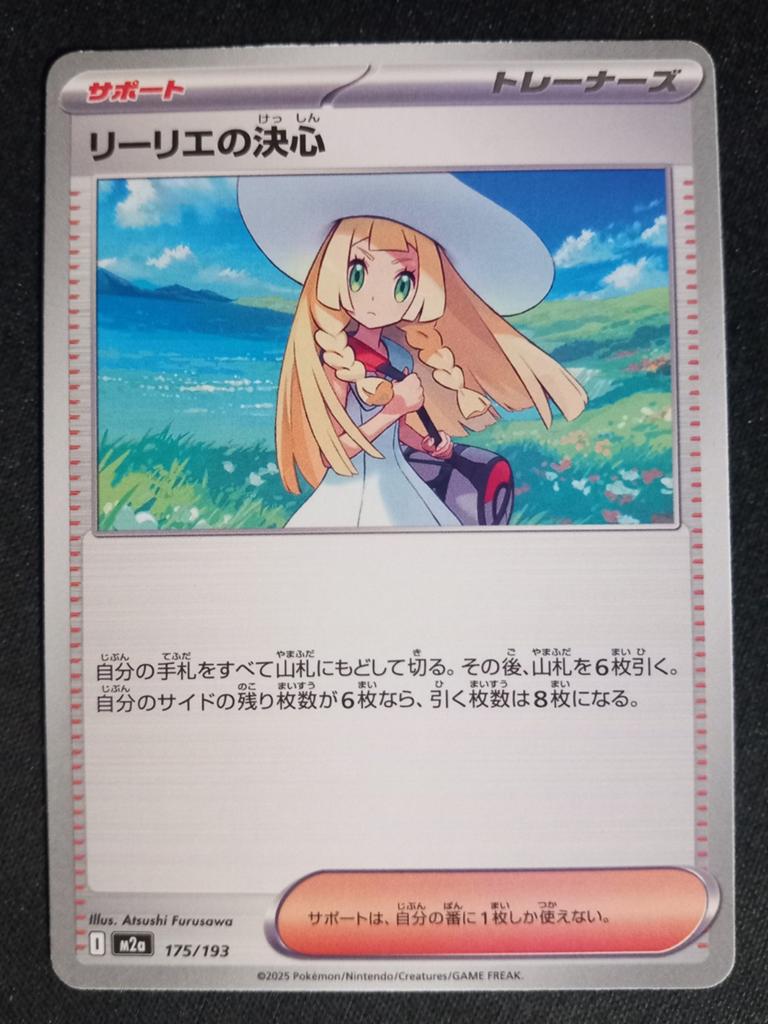 Lillie's Determination 175/193 Mega Dream ex Japan Excellent, Verzenden, Zo goed als nieuw, Losse kaart