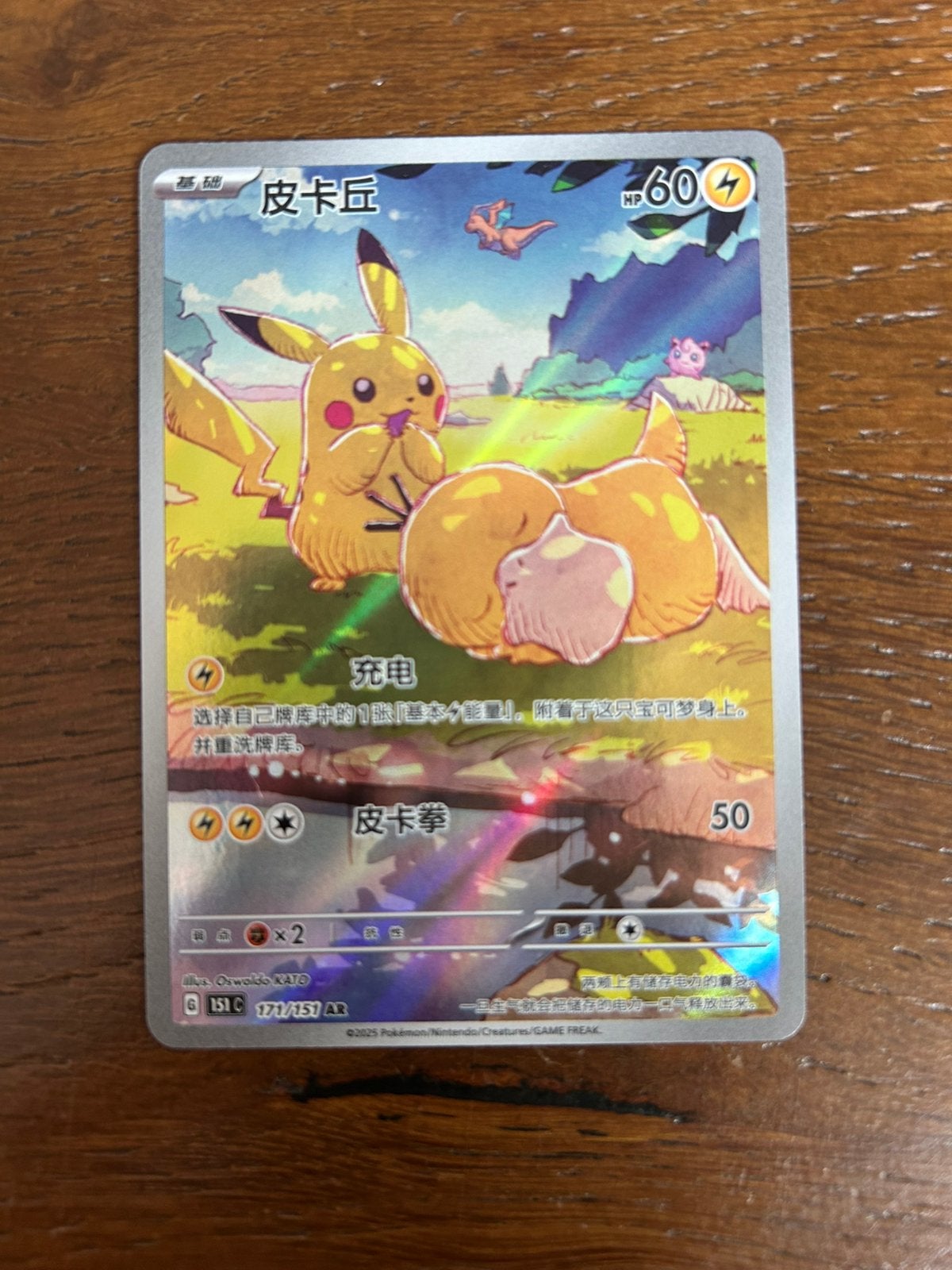 Pikachu 151C 171 | Chinees, Ophalen of Verzenden, Nieuw, Losse kaart, Foil