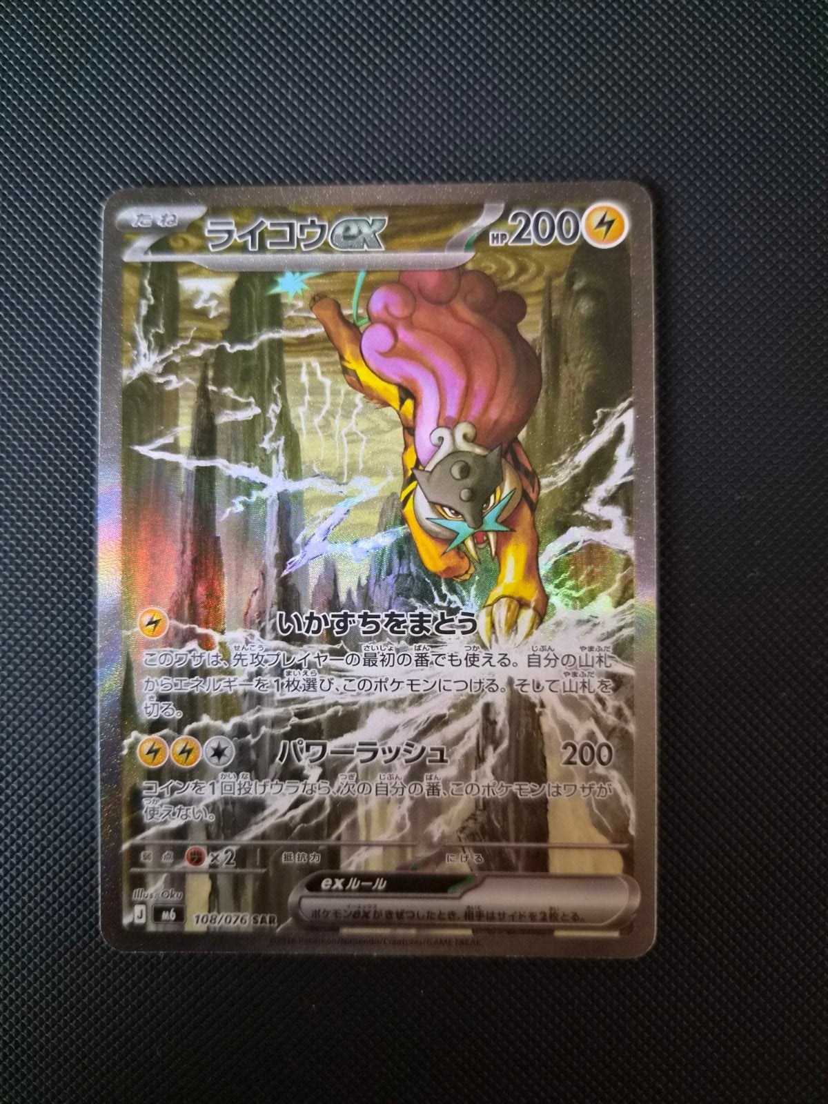 Raikou 108/076, Ophalen of Verzenden, Zo goed als nieuw