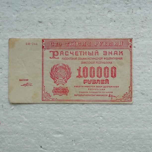 Bankbiljet Rusland 100000 roebel uit 1921, Ophalen of Verzenden, Rusland, Los biljet