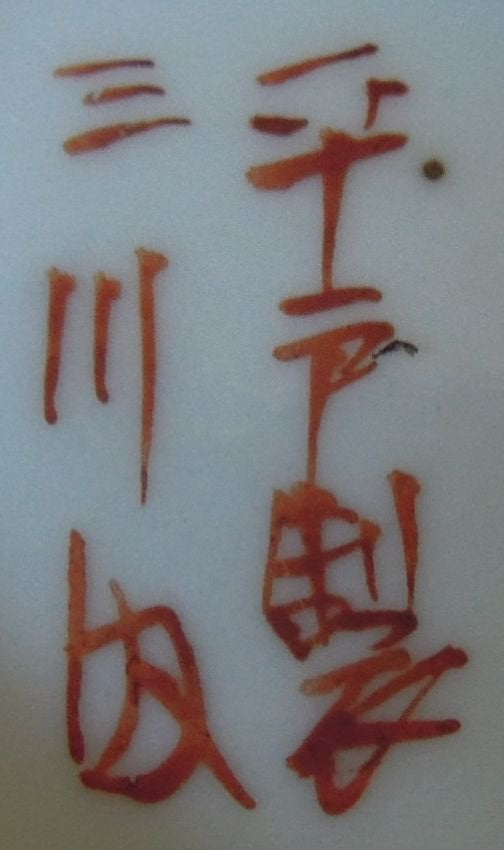 Nr H319: 2 Antieke Chinese eierporseleinen kommetjes, Ophalen of Verzenden
