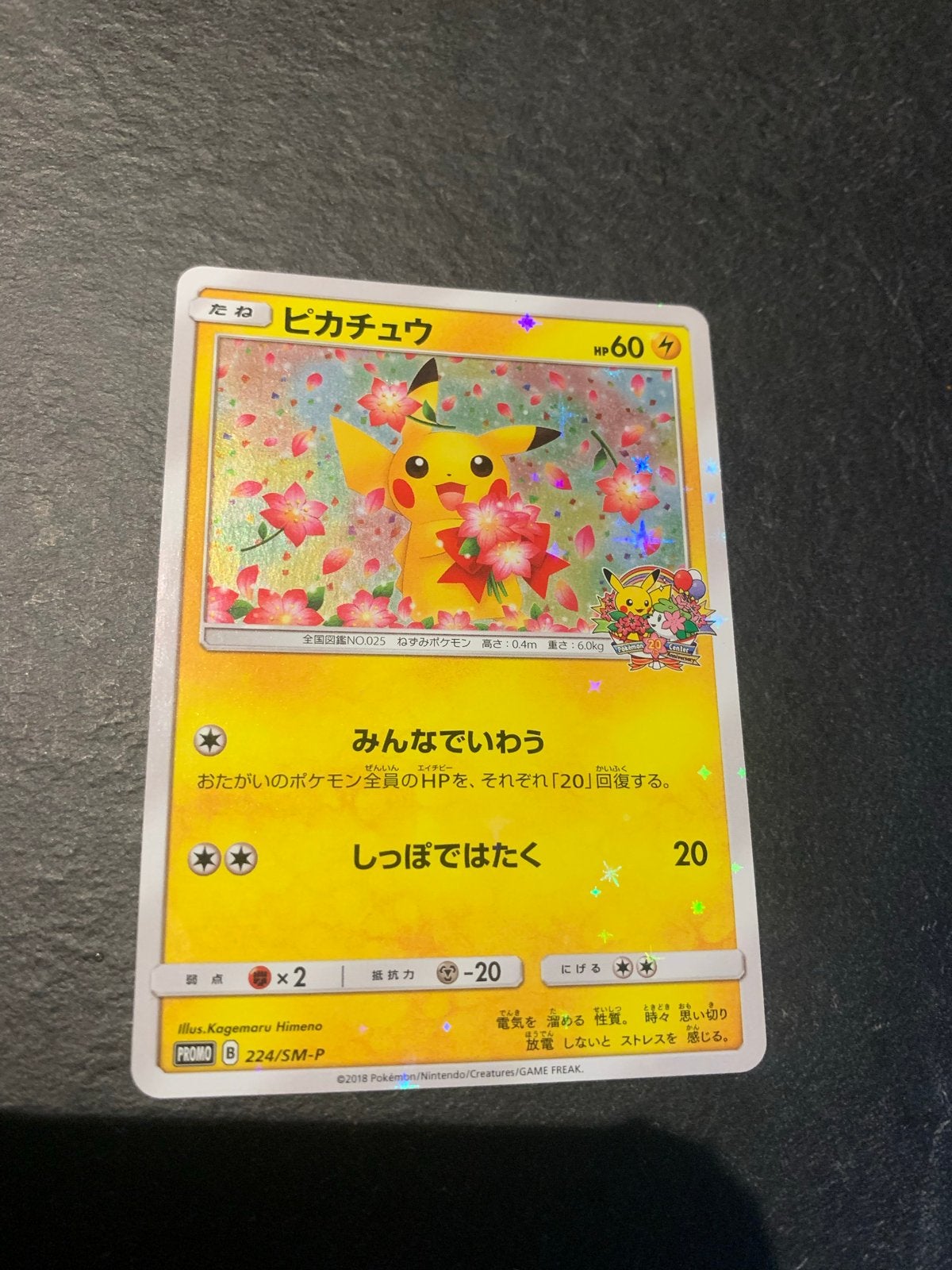 Pikachu Promo Kaart 224/SM-P Japanse Pokémon Kaart, Ophalen of Verzenden, Zo goed als nieuw, Losse kaart, Foil