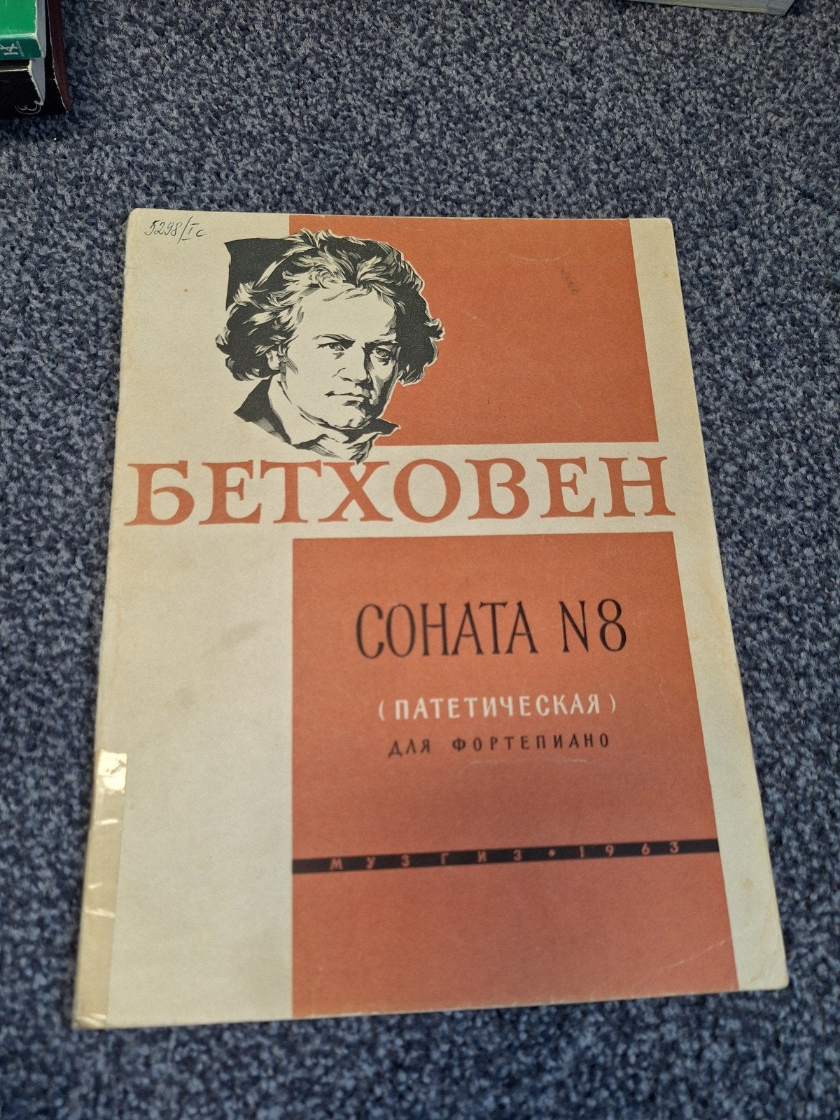 Bladmuziek Beethoven, Ophalen, Artiest