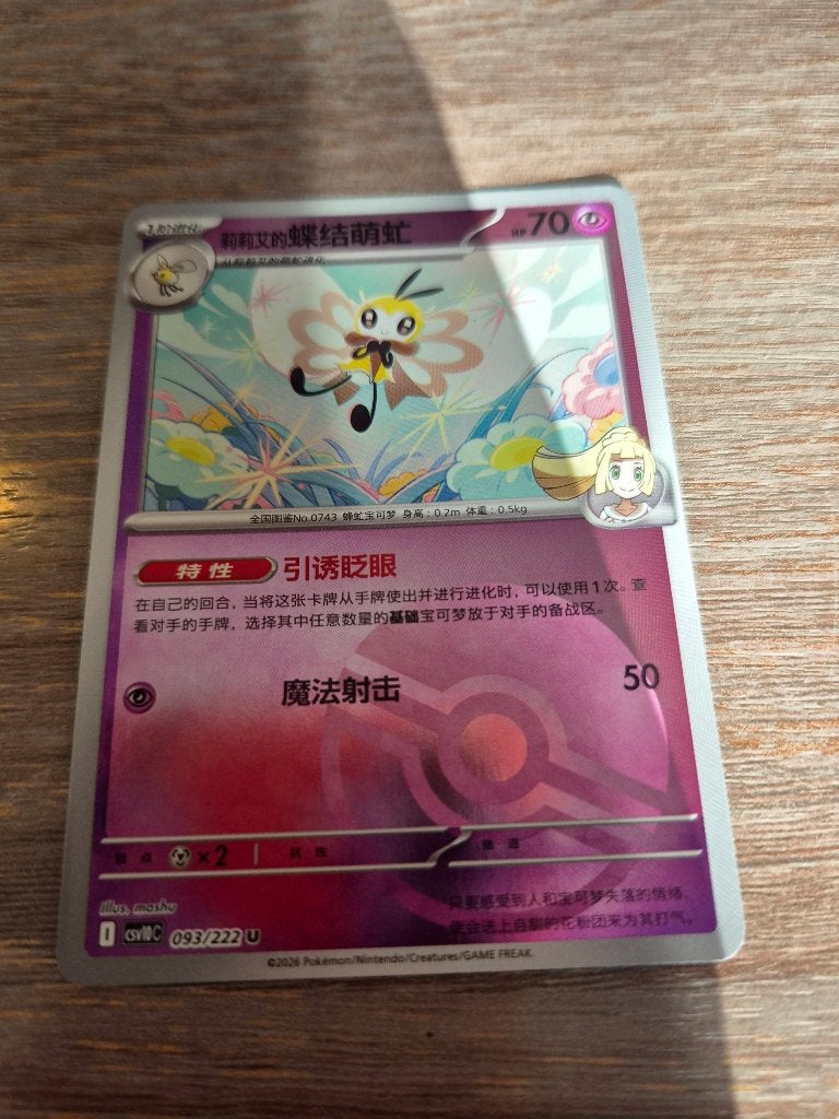 Pokemon kaart Ribombee (Chinees)  093/222 CSV10C, Ophalen of Verzenden, Zo goed als nieuw, Losse kaart, Foil