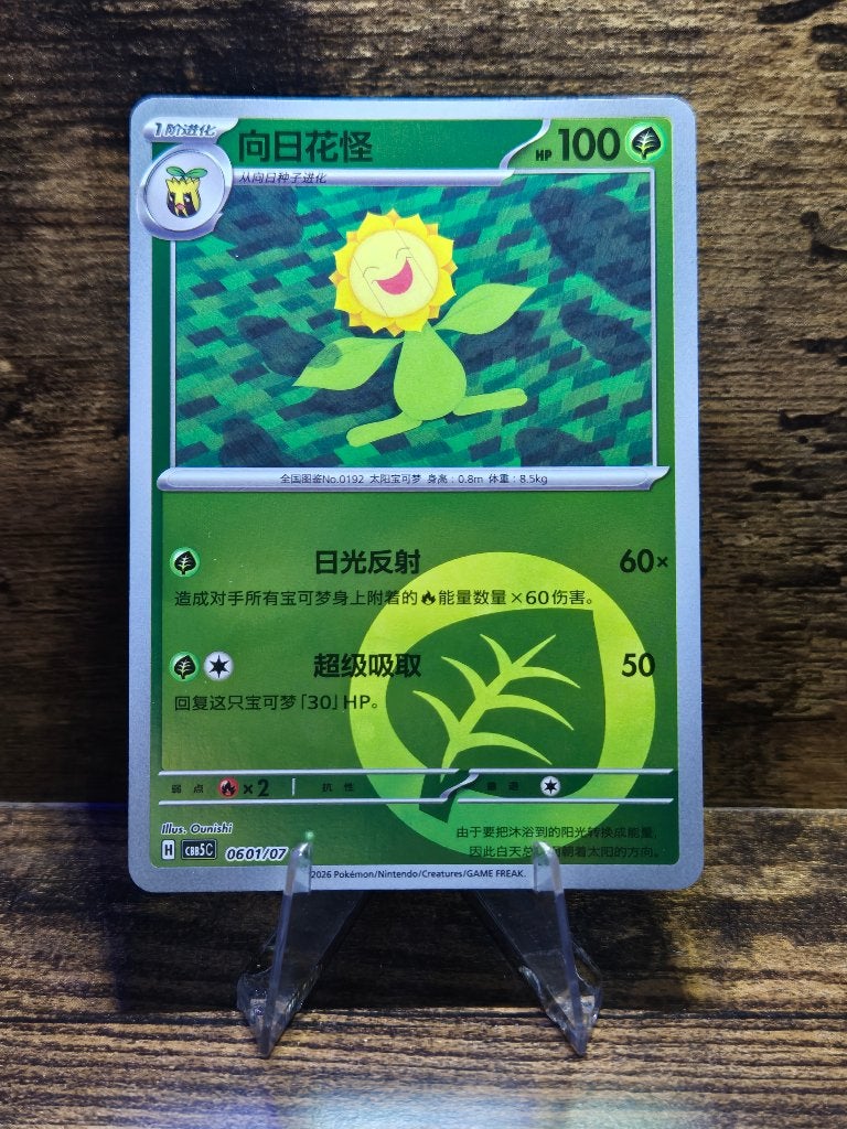 Sunflora Gem Vol.5 Chinese Energy 0601/07, Hobby en Vrije tijd, Verzamelkaartspellen | Pokémon, Nieuw, Foil, Verzenden