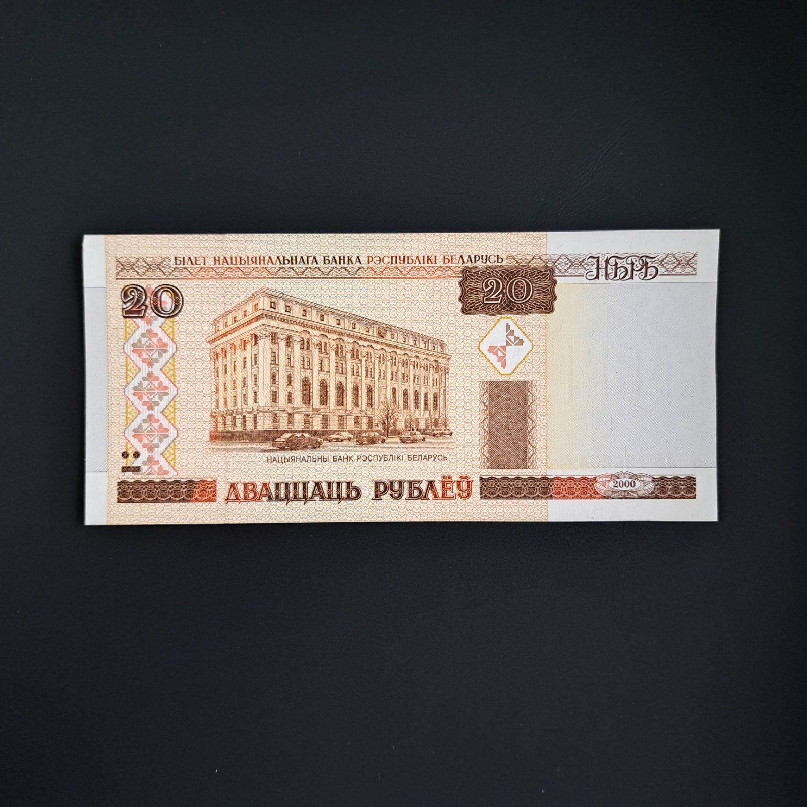 20 roebel Wit Rusland #006, Verzenden, Overige landen, Los biljet