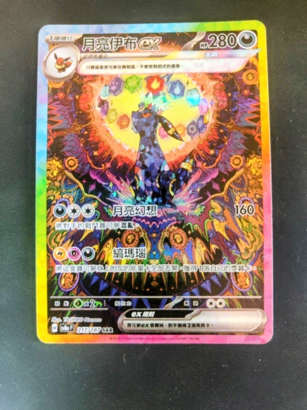 Umbreon ex SAR, Ophalen of Verzenden, Nieuw