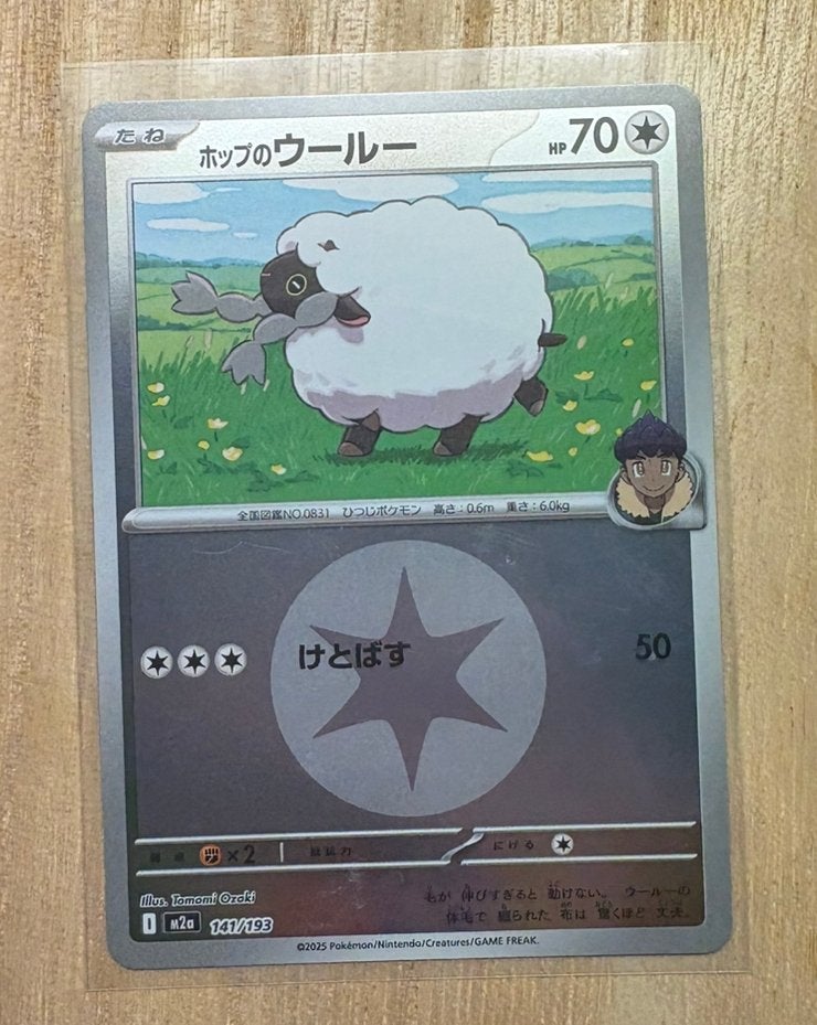 Hop’s Wooloo - 141/193 - Reverse Energy - Mega Dream ex, Ophalen of Verzenden, Zo goed als nieuw
