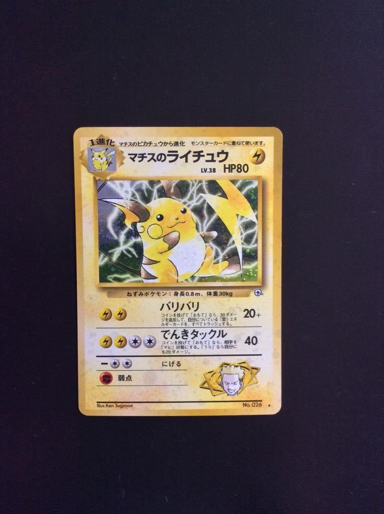 Lt. Surge's Raichu Japanese - Pokémonkaart, Ophalen of Verzenden, Zo goed als nieuw, Losse kaart, Foil