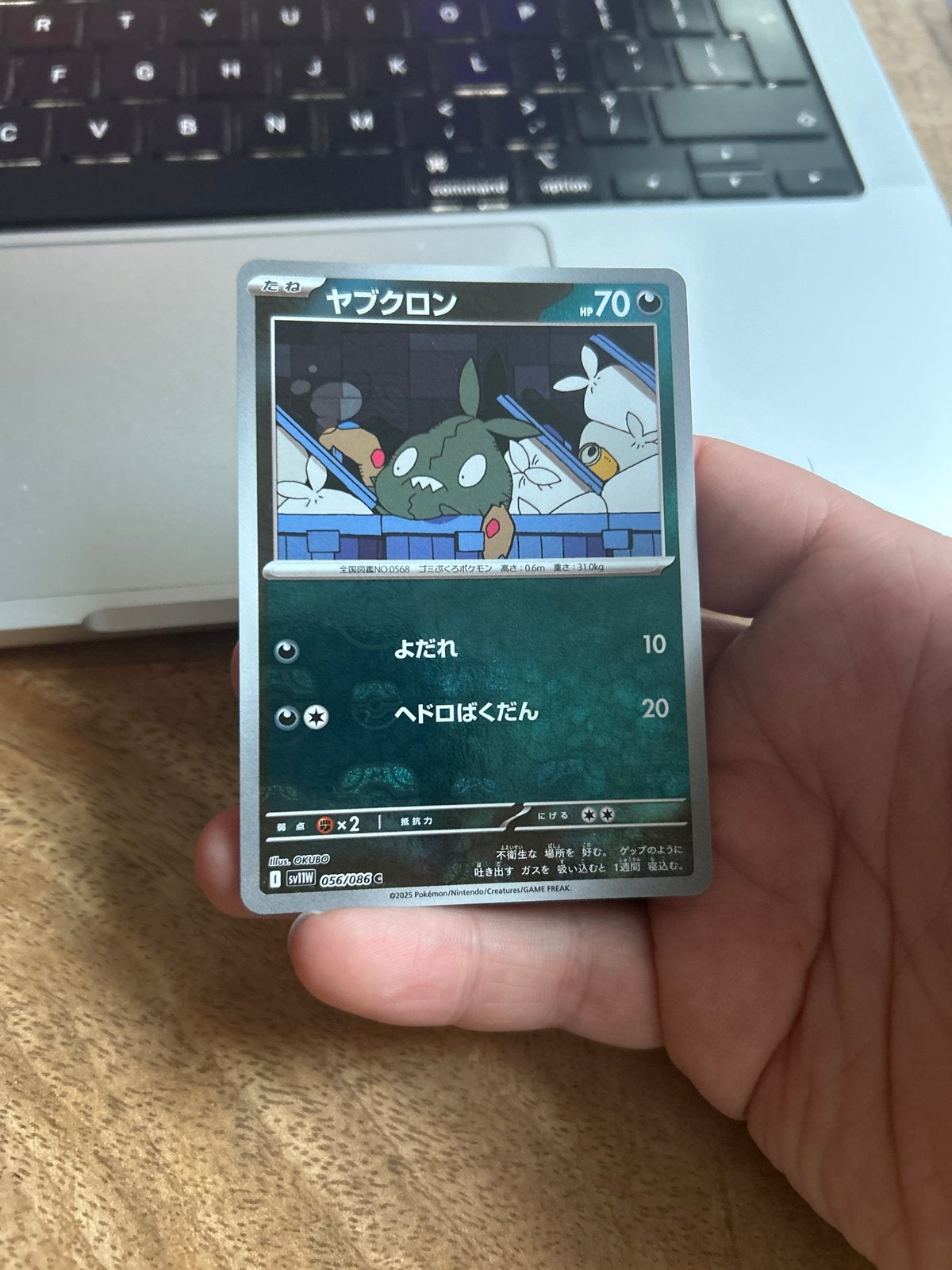 NM Swubbish 56 Masterball (JP) Pokémon Kaart, Ophalen of Verzenden, Zo goed als nieuw, Losse kaart