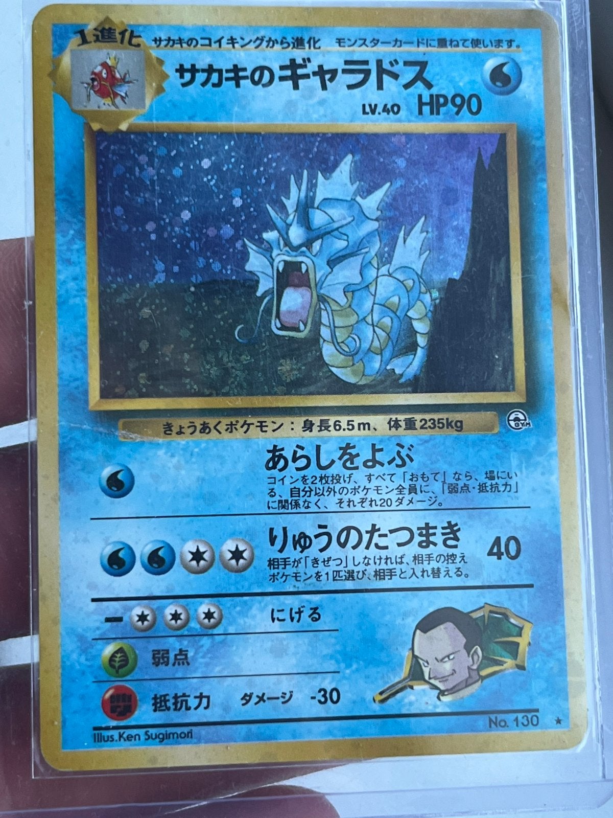 Giovanni’s Gyarados 130 Challenge Darkness holo 1999, Ophalen of Verzenden, Zo goed als nieuw