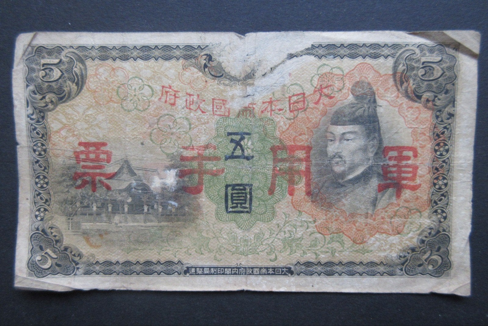 5 Yen 1938 Japan Legergeld China p-M25 (02) WW2, Verzamelen, Verzenden, Overige soorten, Azië, Overige typen