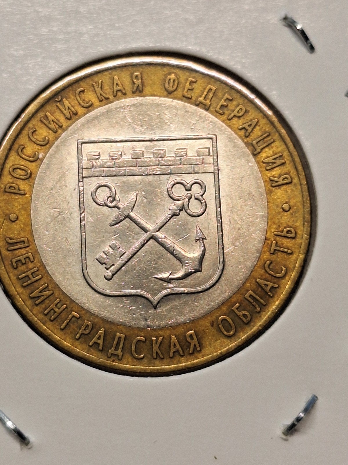 Rusland 10 roebels 2005, Ophalen of Verzenden, Overige landen
