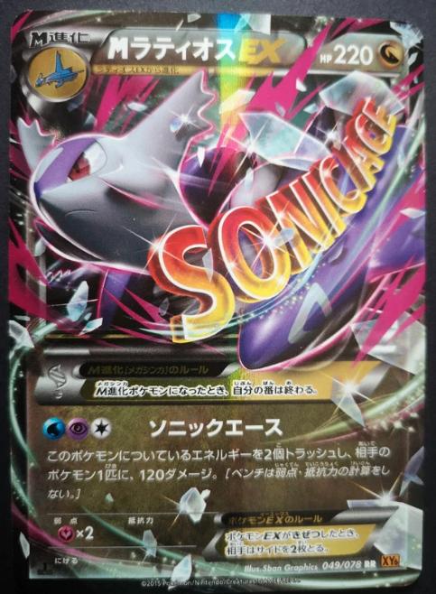 m latios ex japans pokemon kaart, Ophalen of Verzenden, Nieuw
