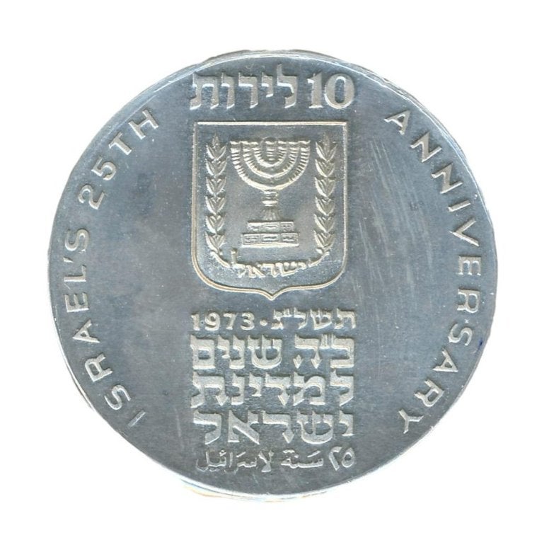 Israël 10 Lirot 1973 Israël’s 25e verjaardag / Onafhankelijk, Postzegels en Munten, Munten | Azië, Ophalen of Verzenden, Midden-Oosten