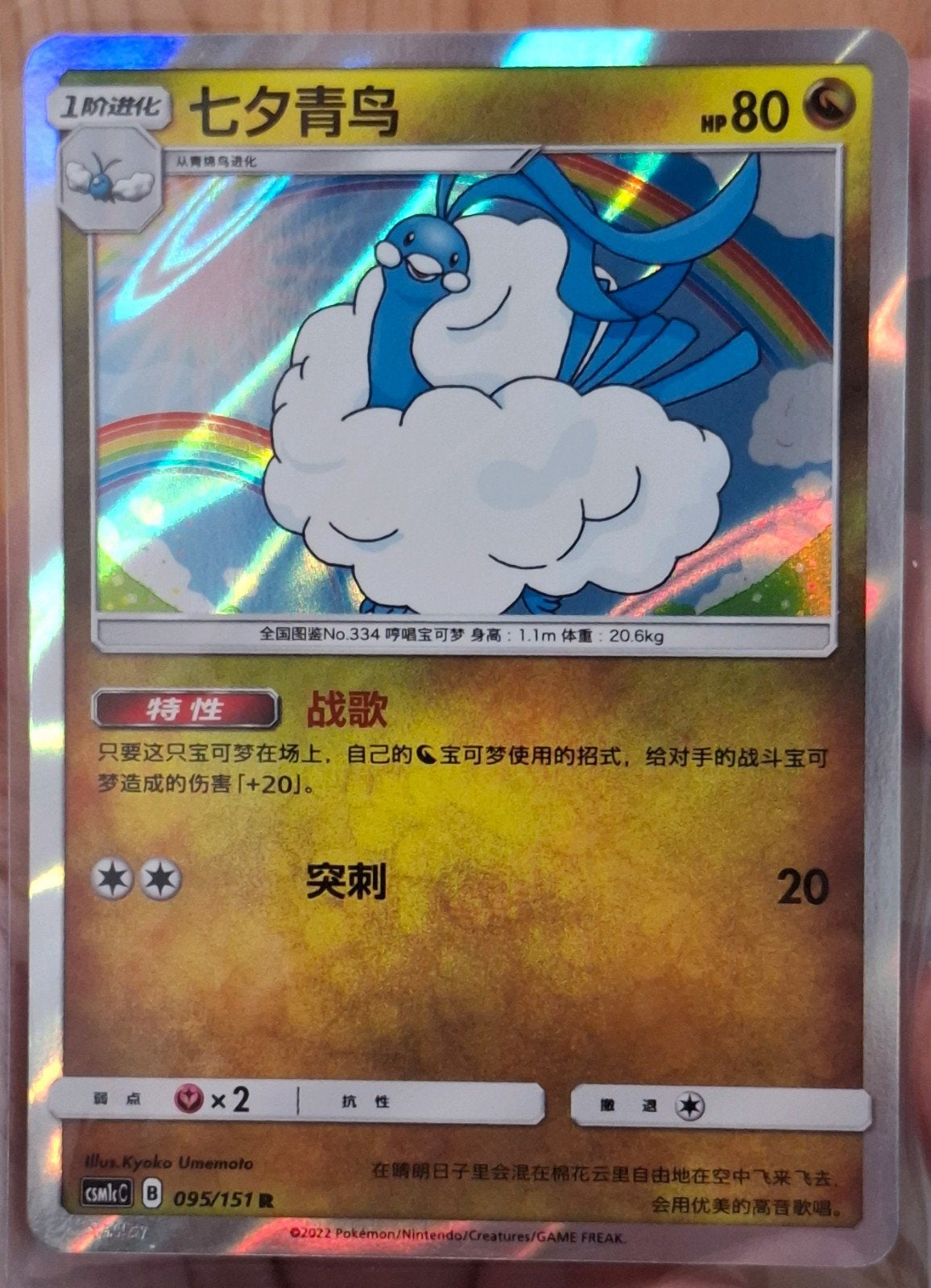 Altaria Holo pokemonkaart!, Ophalen of Verzenden, Zo goed als nieuw
