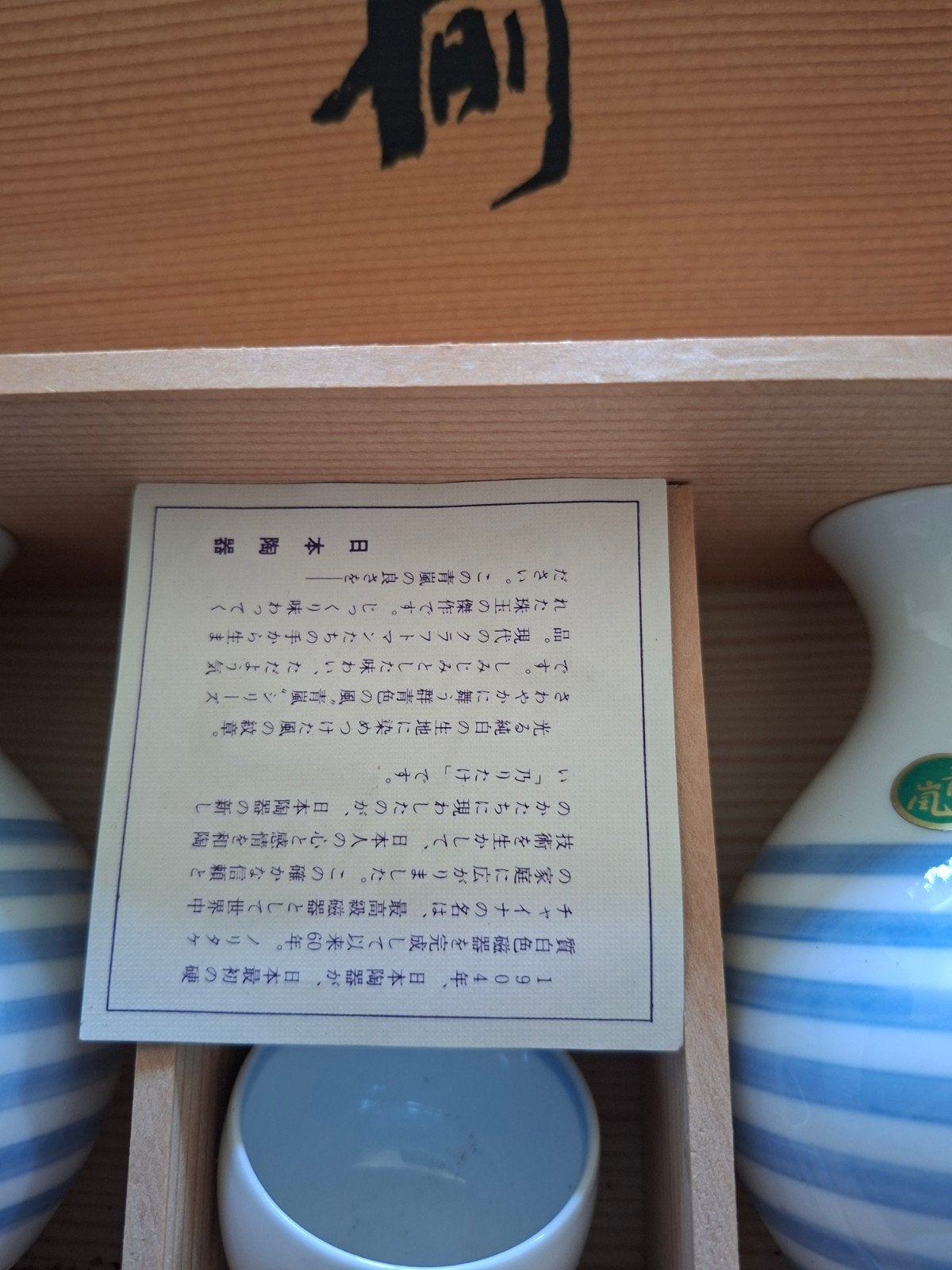 Vintage Japans Sake Set in Houten Kistje - Compleet, Ophalen of Verzenden