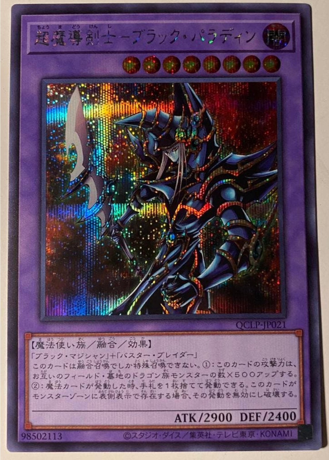 Yu-Gi-Oh! Dark Paladin QCLP Print Mint Secret Rare !, Hobby en Vrije tijd, Verzamelkaartspellen | Yu-gi-Oh!, Ophalen of Verzenden