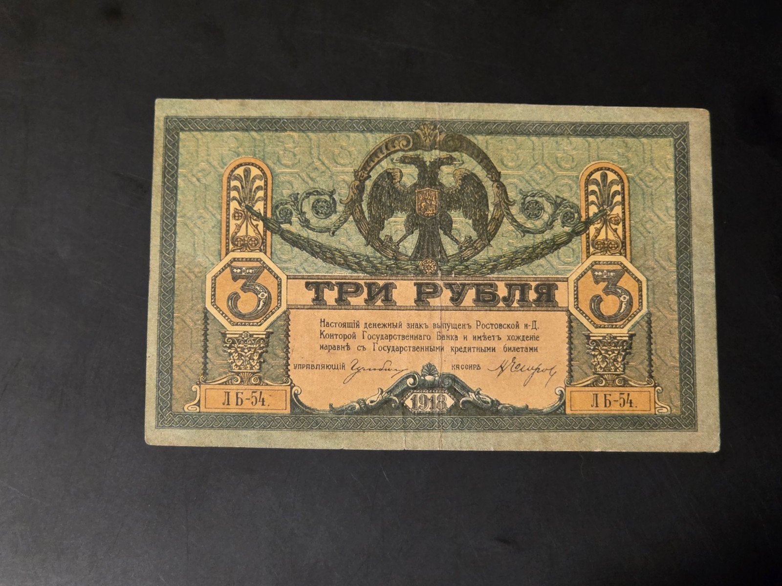 Russia 3 rubles 1918 VF, Postzegels en Munten, Bankbiljetten | Europa | Niet-Eurobiljetten, Ophalen of Verzenden, Overige landen