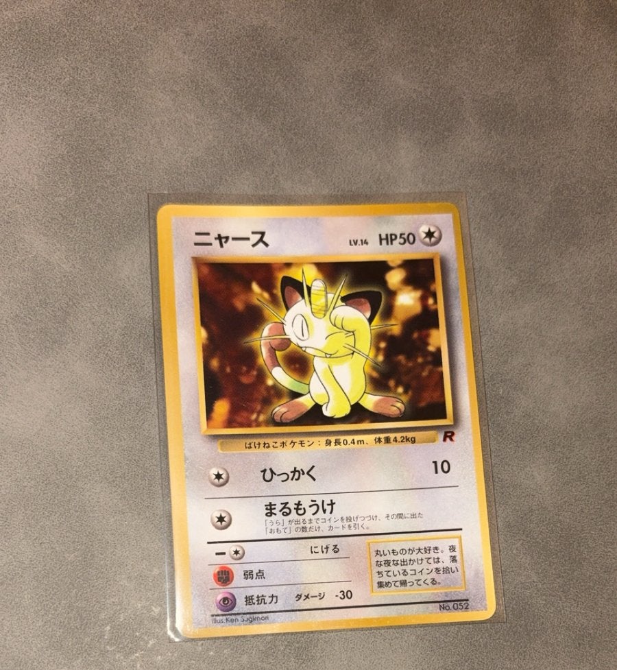 Meowth glossy unp coro coro promo 1995 no. 052 pokemon kaart, Ophalen of Verzenden, Zo goed als nieuw