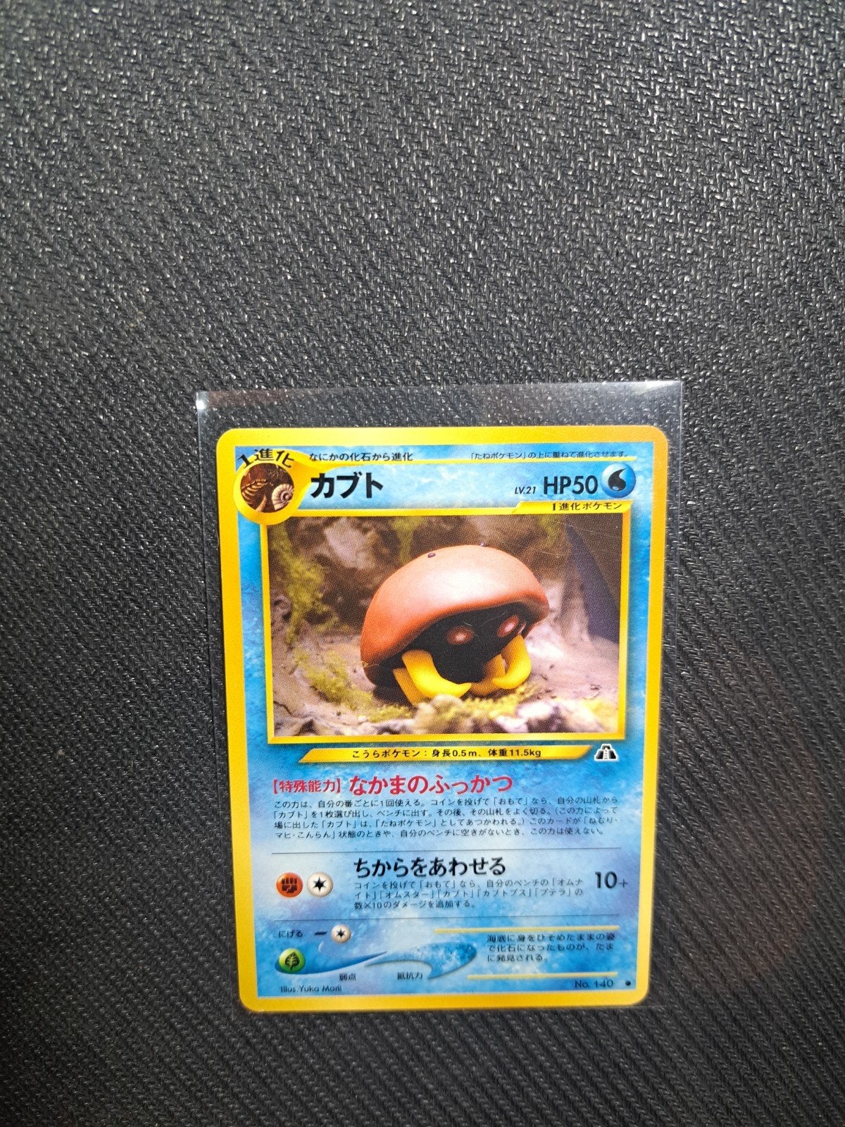 Kabuto Pokémon Kaart - Japanse Versie (HP50), Ophalen of Verzenden, Gebruikt, Losse kaart