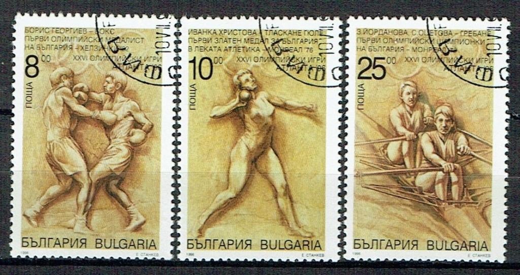 Bulgarije 1996 Boksen Kogelstoten Roeien, Verzenden, Gestempeld, Sport