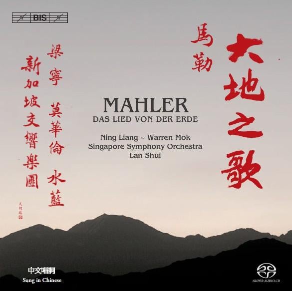 Mahler, Liang, Mok, Singapore Symph Orch, Shui Lied VD Erde, Ophalen of Verzenden, Romantiek, Gebruikt, Orkest of Ballet