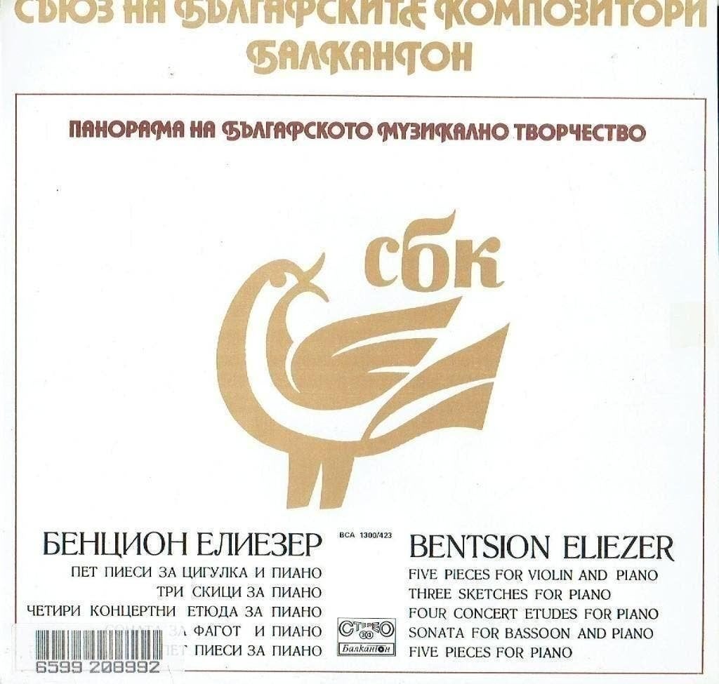 Bentsion Eliezer, Cd's en Dvd's, Vinyl | Klassiek, Zo goed als nieuw, Classicisme, Kamermuziek, 12 inch, Verzenden