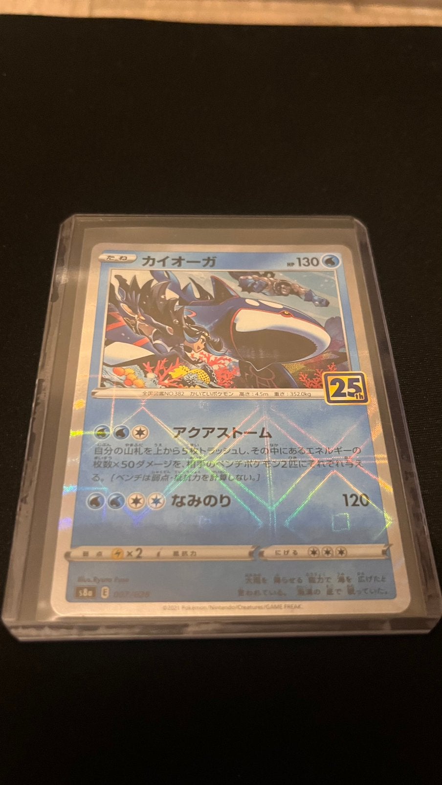 Kyogre Japans 25th  s8a  007 / 028 mirror holo, Hobby en Vrije tijd, Verzamelkaartspellen | Pokémon, Ophalen of Verzenden, Zo goed als nieuw