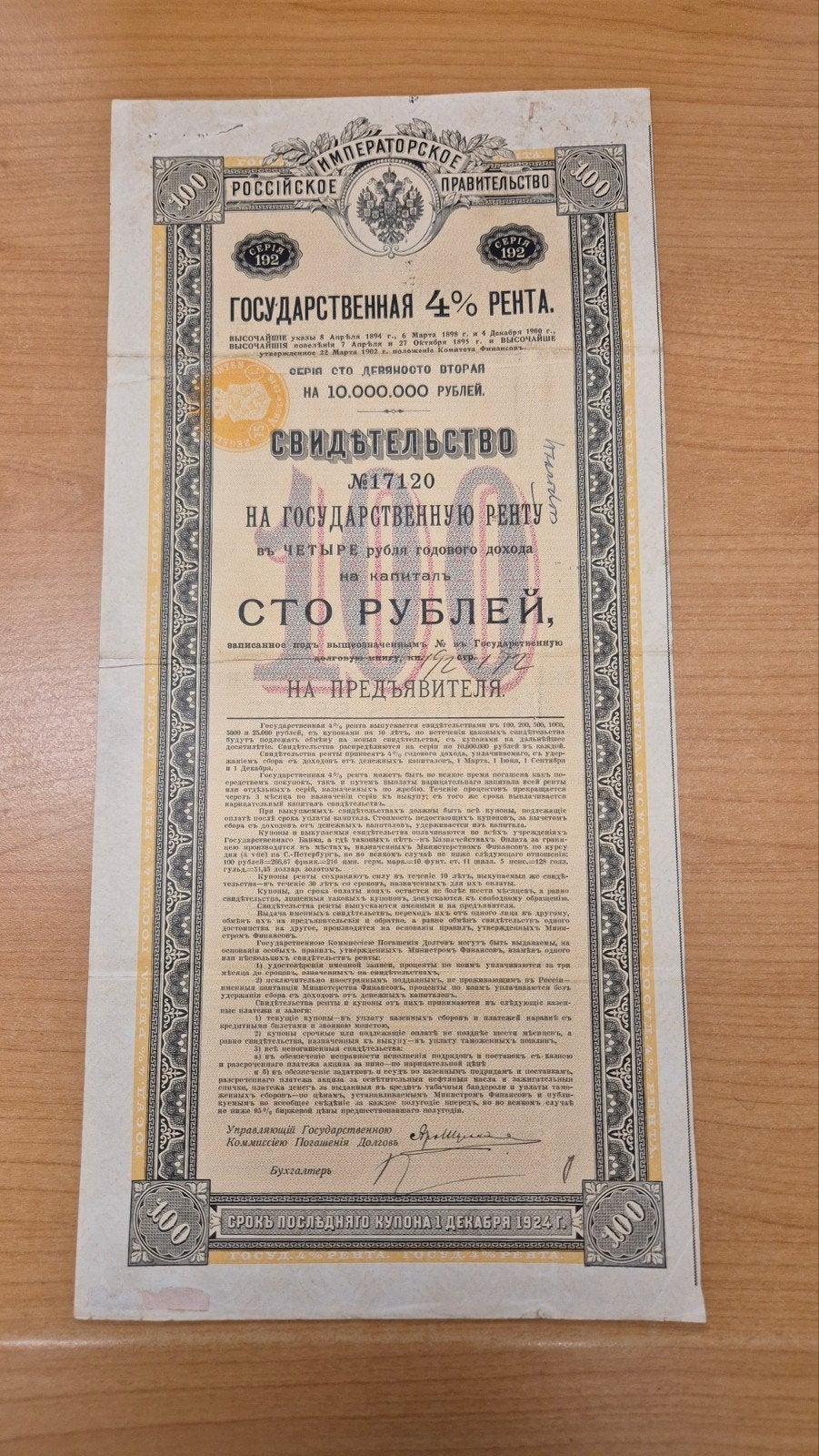 Russisch 4% Staatsrente Obligatie 1917 - 100 Roebel, Ophalen of Verzenden
