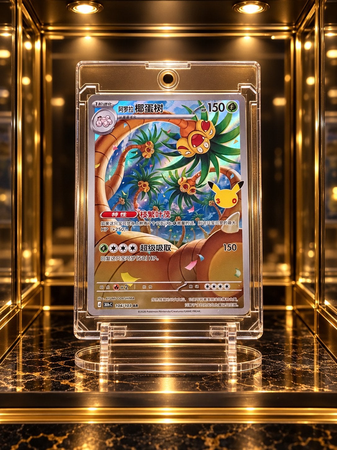 Alolan Exeggutor 30th Anniversary Pokémon – Special Art, Verzenden, Zo goed als nieuw, Losse kaart, Foil